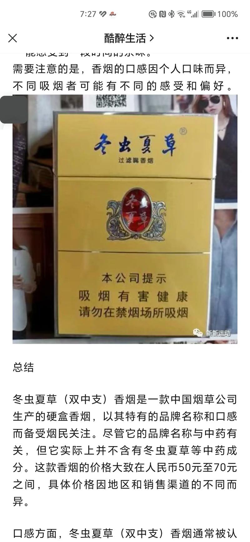 白盒冬虫夏草香烟批发品质之选健康生活新风尚