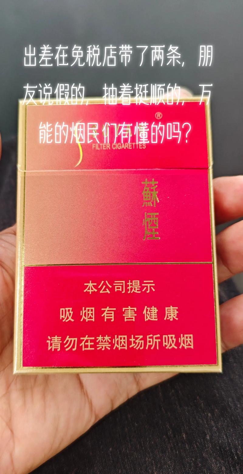 免税苏烟香烟多少钱一条(免税苏烟价格表)