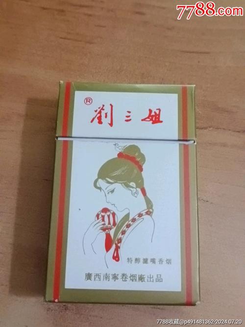 6元刘三姐香烟总仓(刘三姐烟进价)